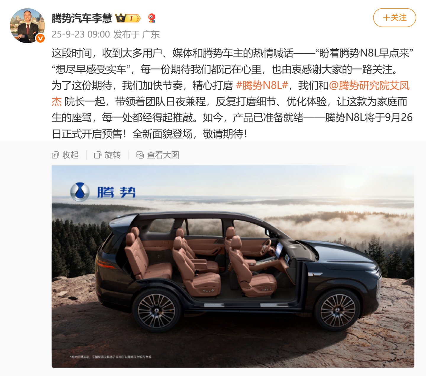 比亚迪腾势 N8L 汽车内饰亮相：大六座安全豪华 SUV、为家庭而生，9 月 26 日开启预售