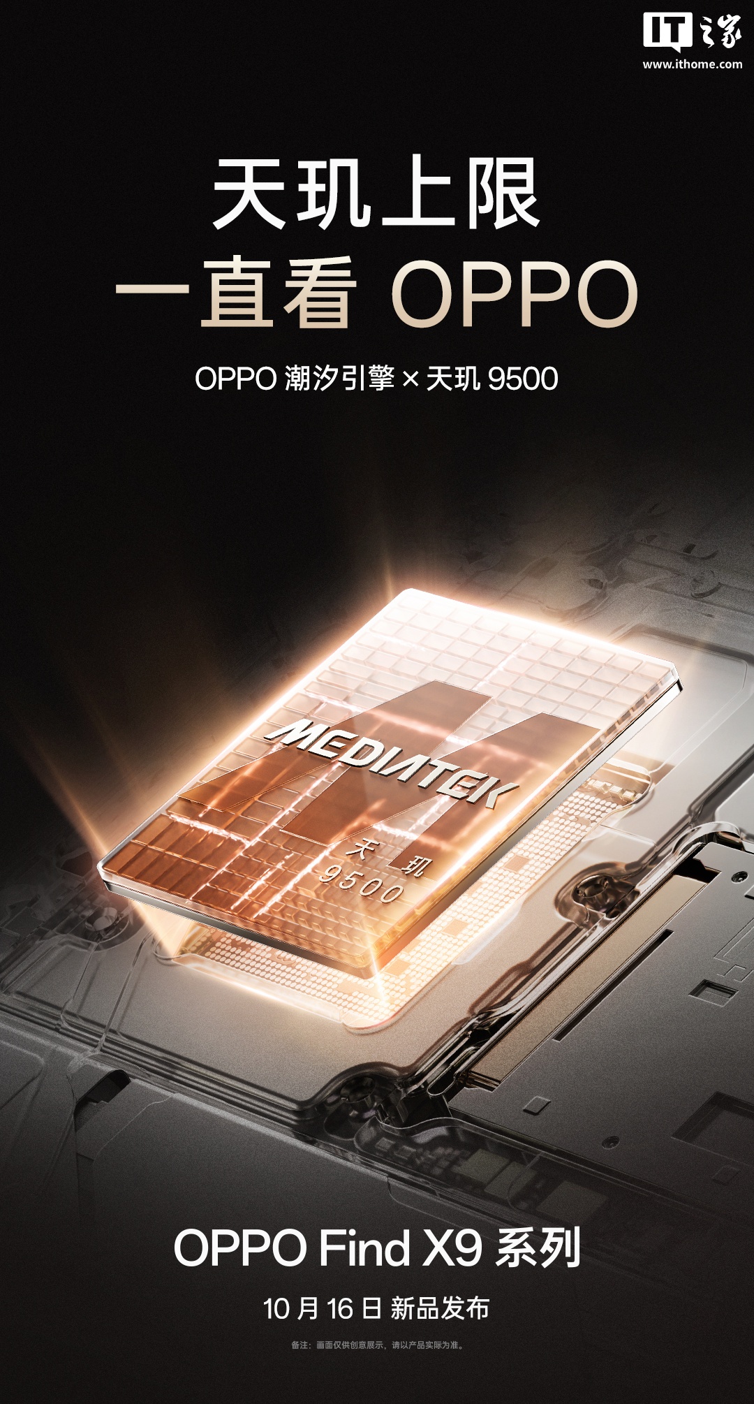 OPPO Find X9 系列手机外观公布：全新「绒砂工艺」、6.59 / 6.78 英寸黄金握持尺寸，10 月 16 日发布