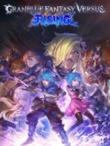 碧蓝幻想Versus：崛起免安装绿色中文版