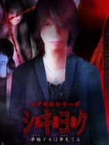 死期欲：梦魅辉在梦境免安装绿色中文版