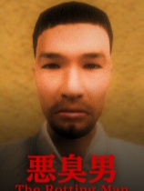 恶臭男免安装绿色中文版