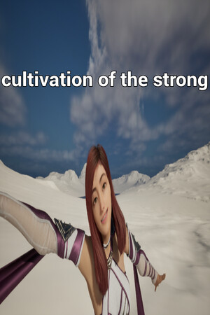 强者的自我修养免安装绿色中文版