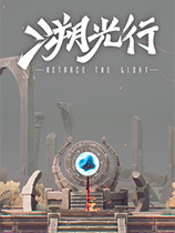 溯光行免安装绿色中文版