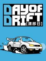 漂移日免安装绿色中文版
