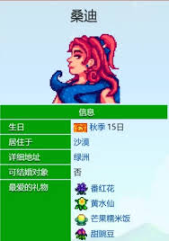星露谷物语桑迪爱心事件有哪些