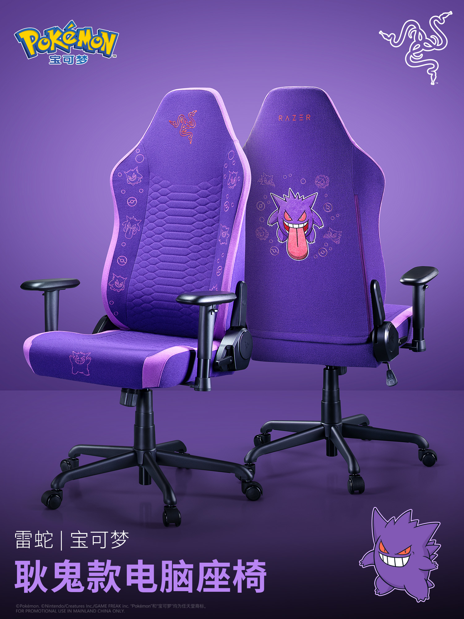 雷蛇推出宝可梦耿鬼款电脑座椅：基于风神 V2 X 打造，2499 元