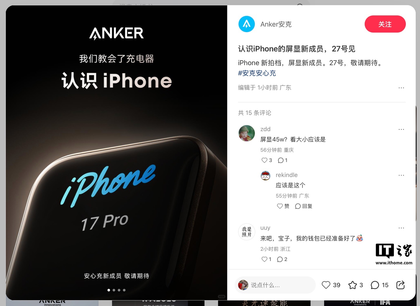 安克 9 月 27 日推出 45W 屏显充电头：可折叠插脚、有望支持 PD 3.2 AVS 协议