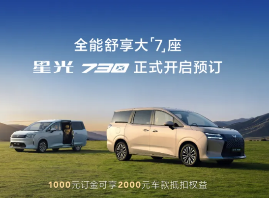 同级唯一电动侧滑门：五菱星光 730 开启预订，十万级三动力家用 MPV