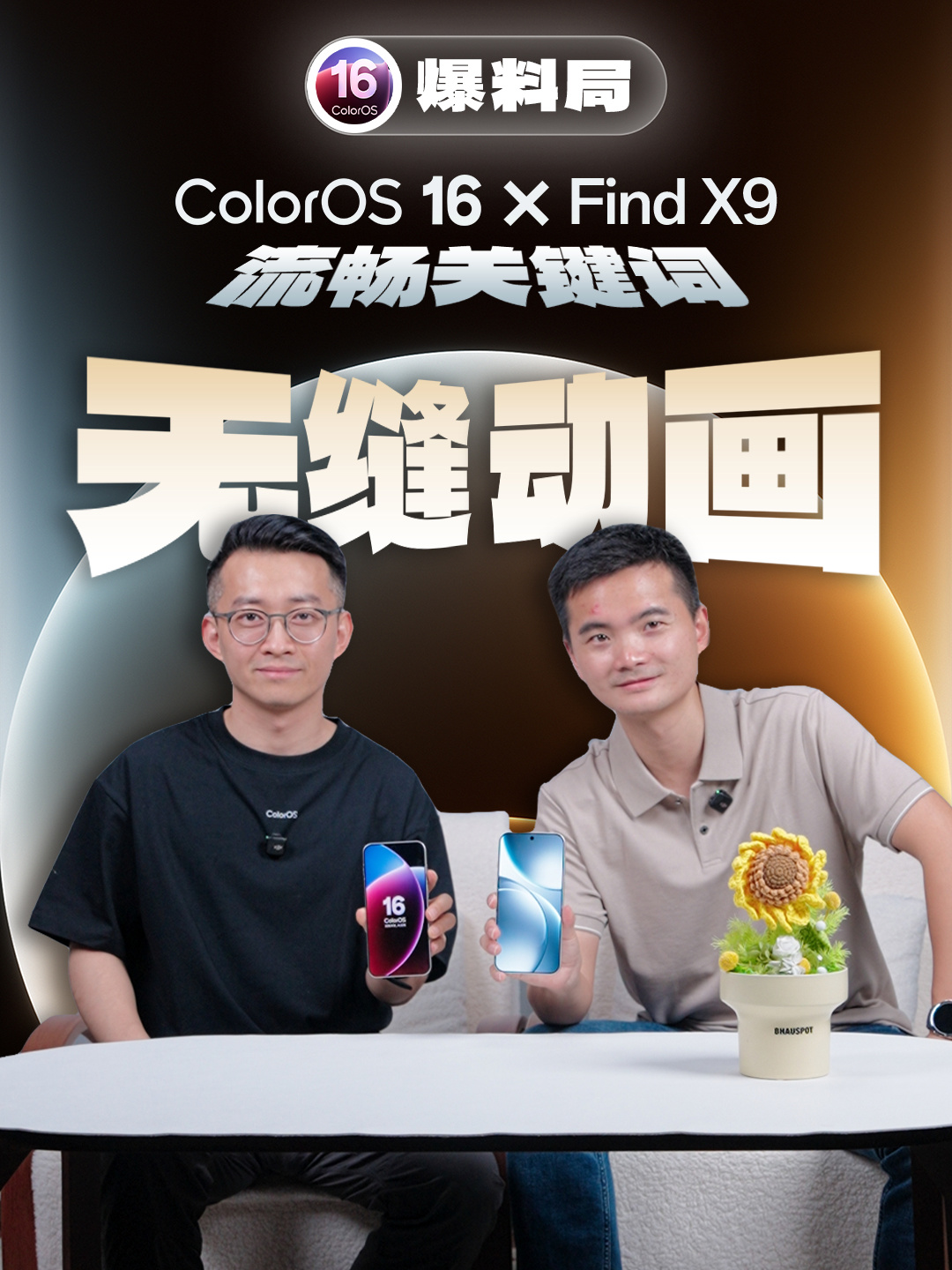OPPO ColorOS 16 系统“无缝动画”亮相：新增侧滑跟手动画，从哪来回哪去