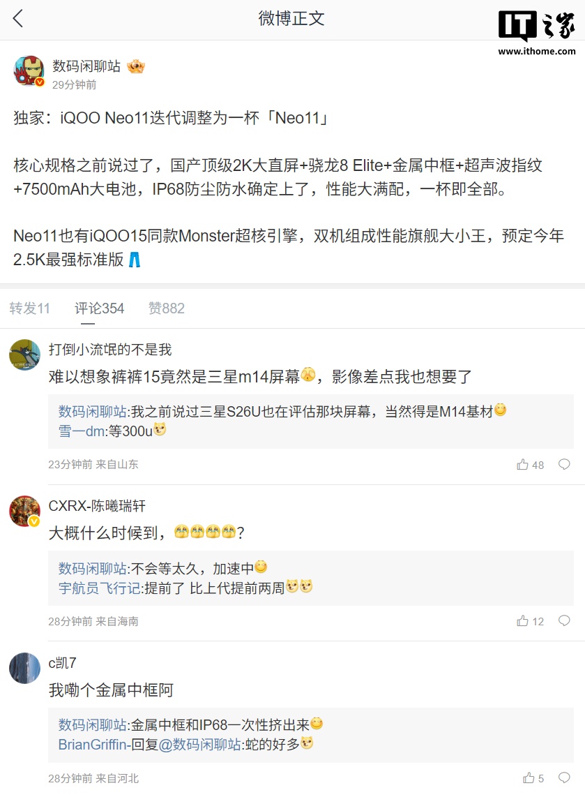消息称 iQOO Neo 系列迭代新机调整为一杯 Neo11：性能大满配，“预定今年 2.5K 最强标准版”