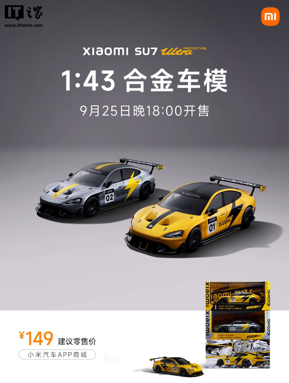 小米 SU7 Ultra 原型车 1:43 合金车模 9 月 25 日首销：双色可选，149 元