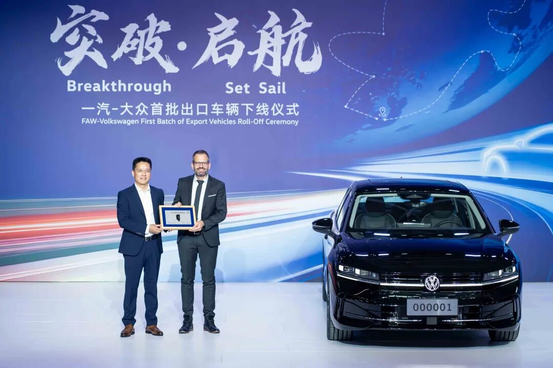 一汽-大众首批出口车辆下线：554 辆迈腾、速腾将在中东上市