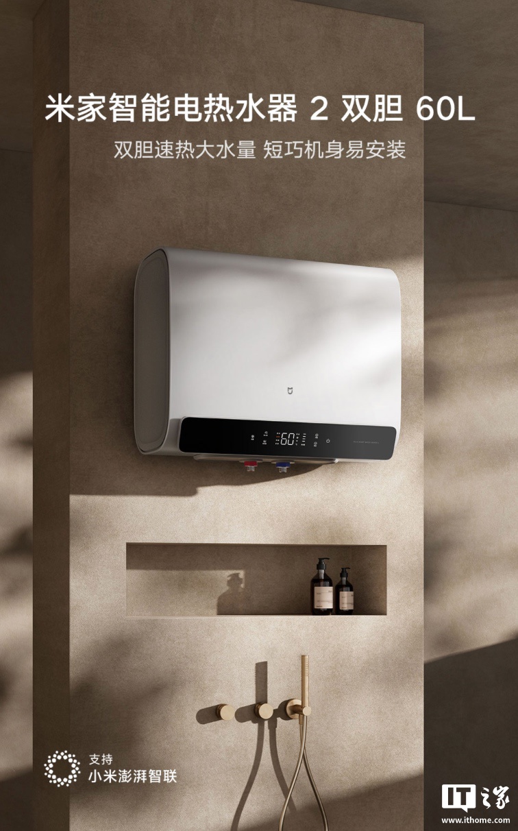 小米米家智能电热水器 2 双胆 60L 上架：3200W 双胆速热、700mm 易装短尺寸，1699 元