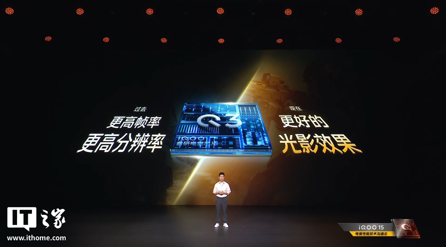 开启「手机显卡」时代：iQOO 自研电竞芯片 Q3 行业唯一支持全场景光线追踪、超级分辨率 / 帧率