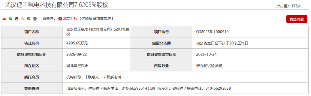 底价4295.65万!这家氢能国企转让7.6203%股权