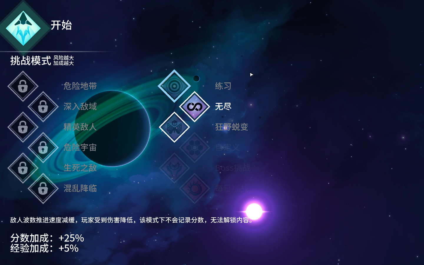 新星漂移 Mac版下载 Nova Drift v1.2.22 中文版