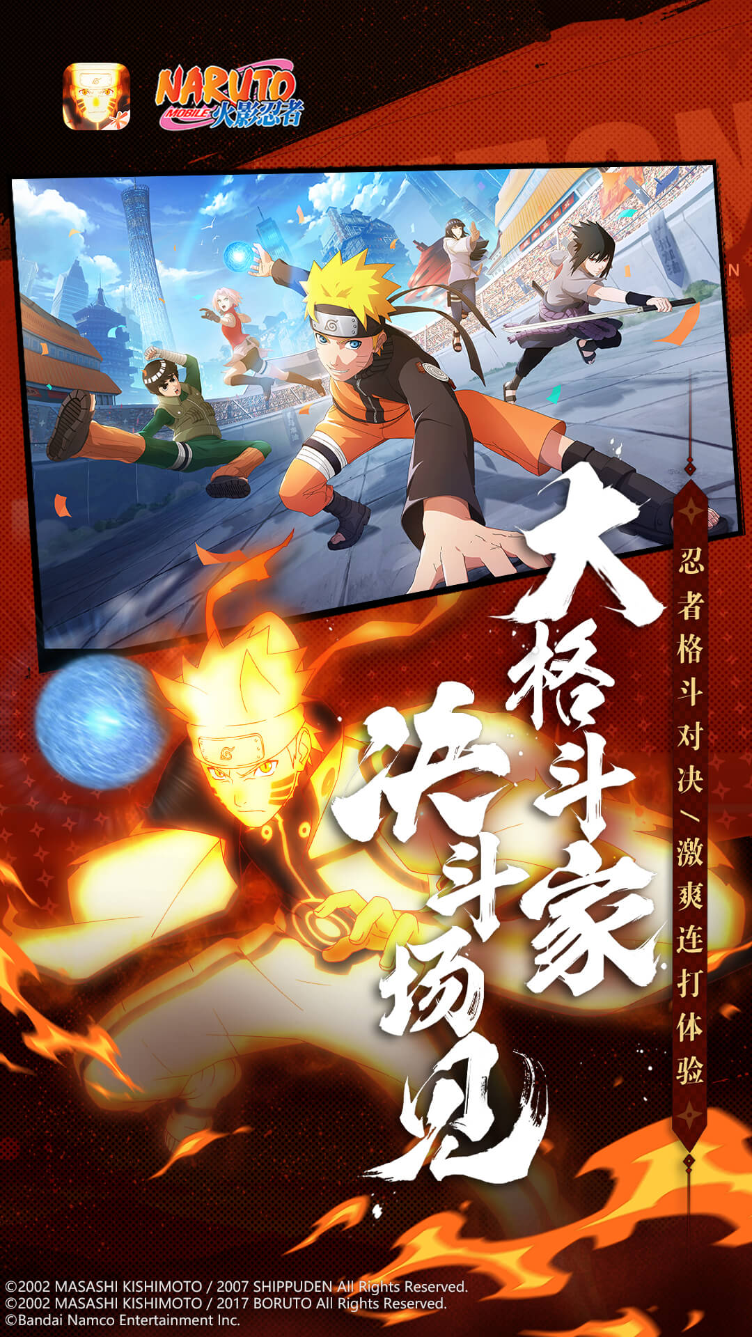 火影忍者应用宝版本