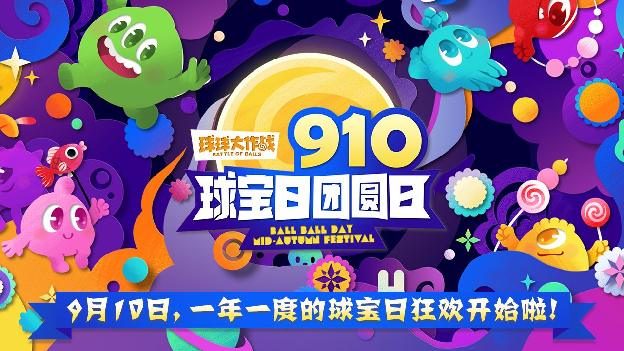 球球大作战最新客户端