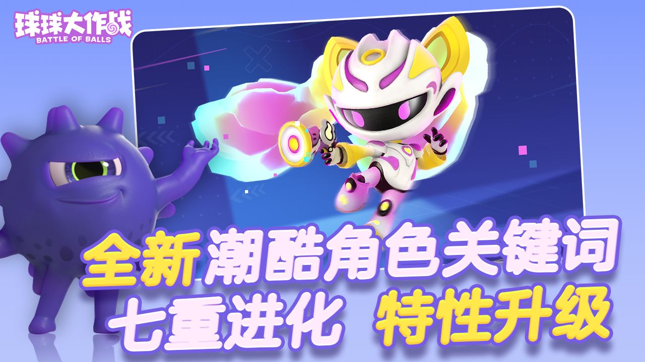 球球大作战taptap最新版