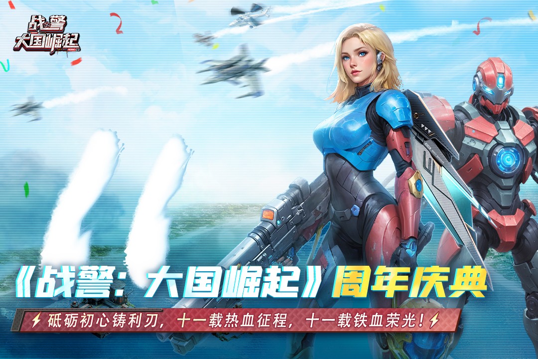 战警大国崛起最新版