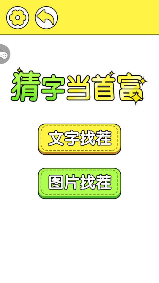 天天去找茬
