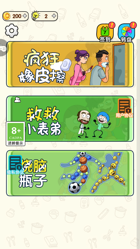 天天去找茬
