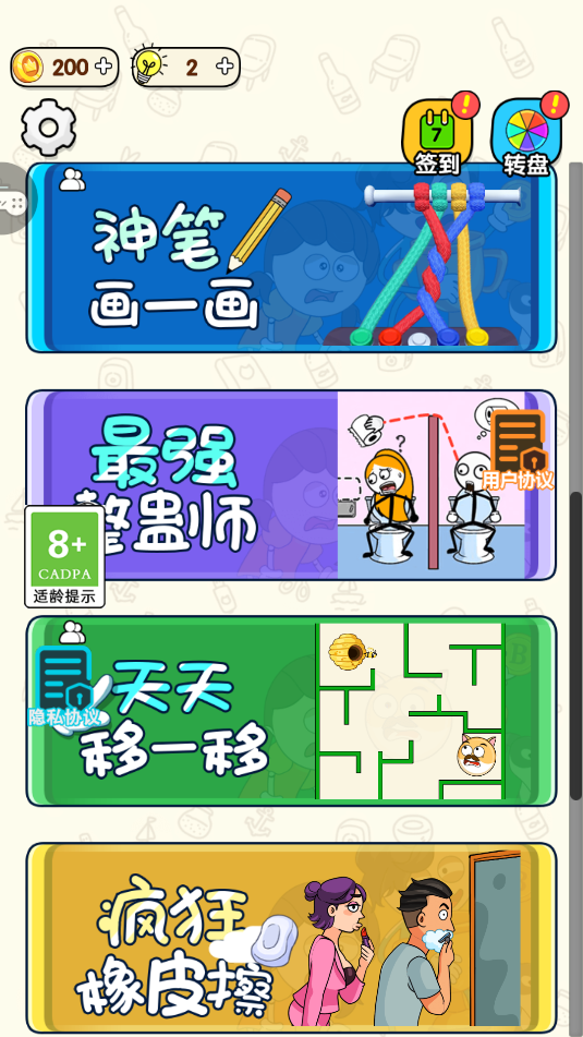 天天去找茬