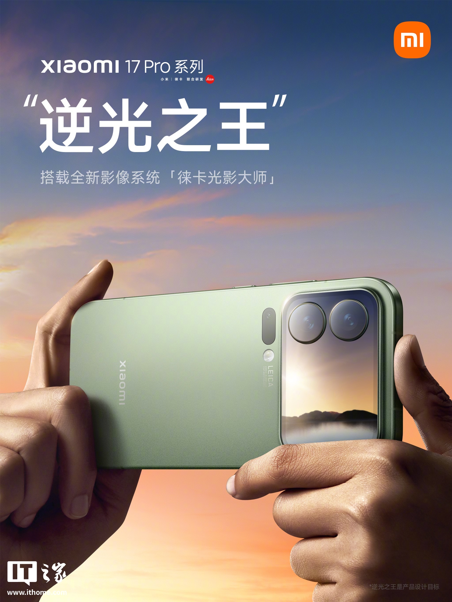 代号“逆光之王”：全新小米 17 Pro 系列手机首发光影猎人 950L 影像传感器
