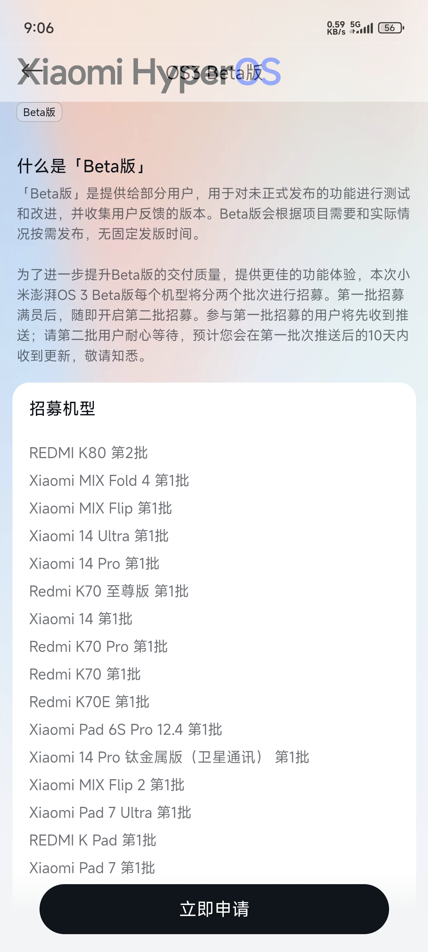 小米 14、MIX Fold 4、REDMI K70 系列等 12 款机型开启澎湃 OS 3 Beta 版招募