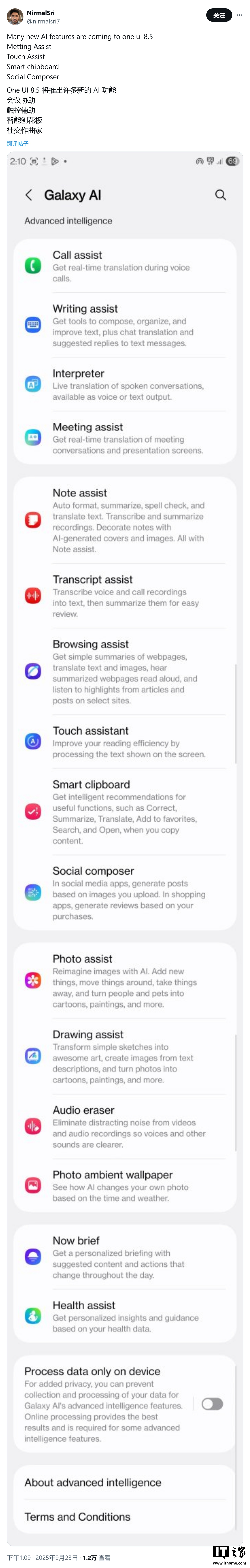三星 One UI 8.5 新 AI 技能曝光：改善阅读、优化社交创作、实时翻译等