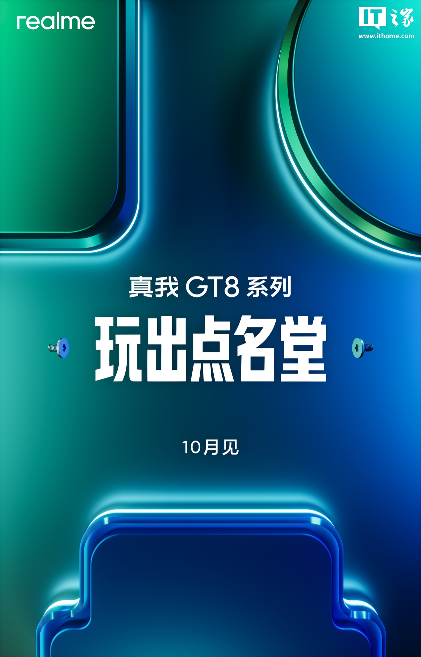 Ultra 之眼：真我 GT8 Pro 手机将搭载 2 亿潜望长焦镜头