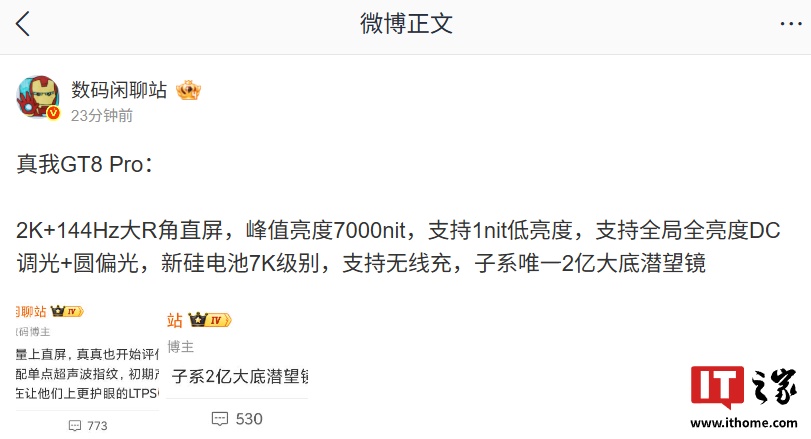 realme 真我 GT8 Pro 手机屏幕配置曝光：2K+144Hz 大 R 角直屏，峰值亮度 7000nit