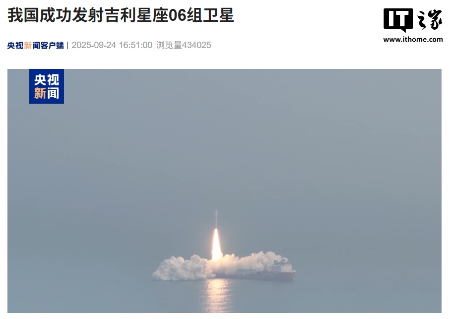 我国成功发射吉利星座 06 组卫星，捷龙三号火箭海上起飞