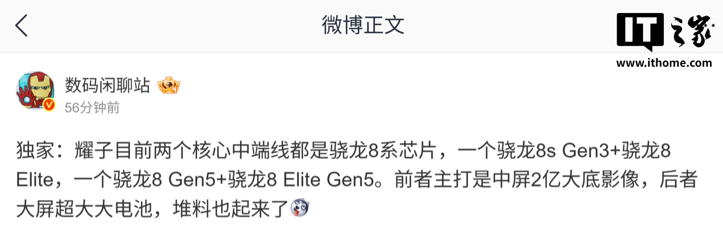 消息称荣耀多款中端手机均搭骁龙 8 系芯片：部分机型搭 8 Gen5+8 Elite Gen5、大屏超大电池