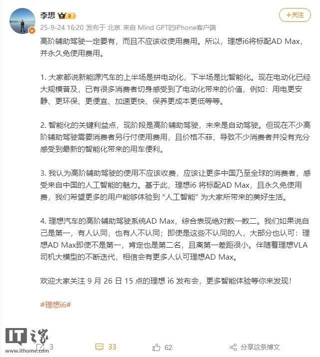 理想汽车 CEO 李想：高阶辅助驾驶一定要有，而且不应该收使用费用