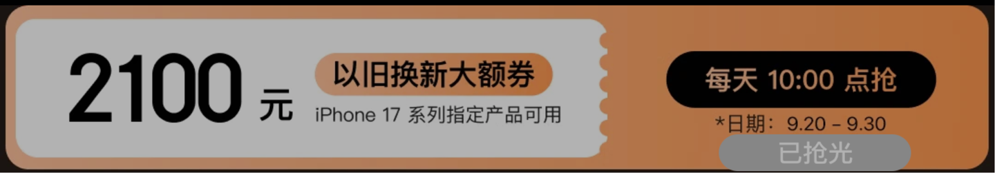 iPhone 17 Pro Max 1T 13999 元：苹果 iPhone 17 全系京东每天限量开抢
