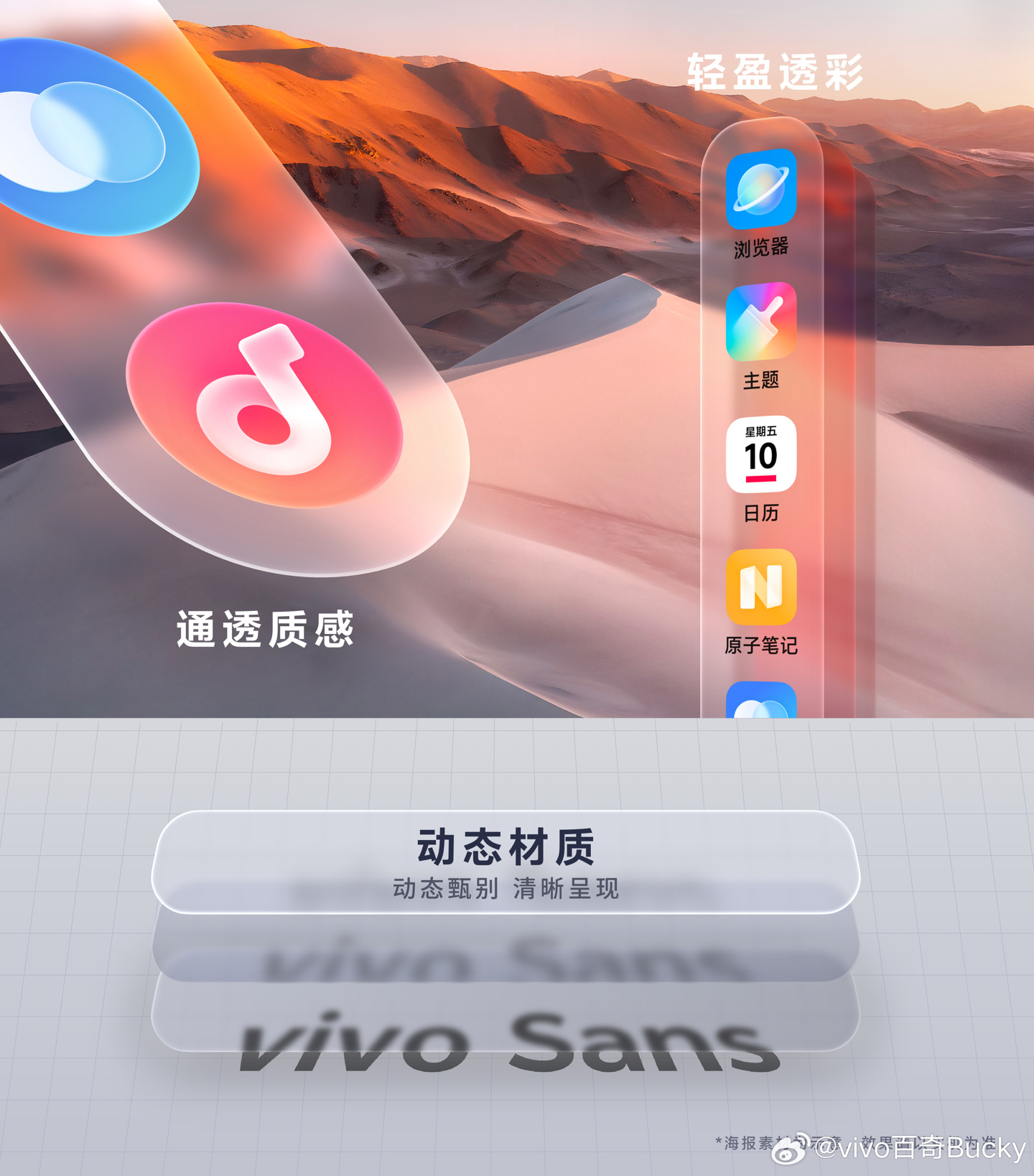vivo OriginOS 6 系统采用全新“动态透彩材质”，行业首发三大流畅底层技术