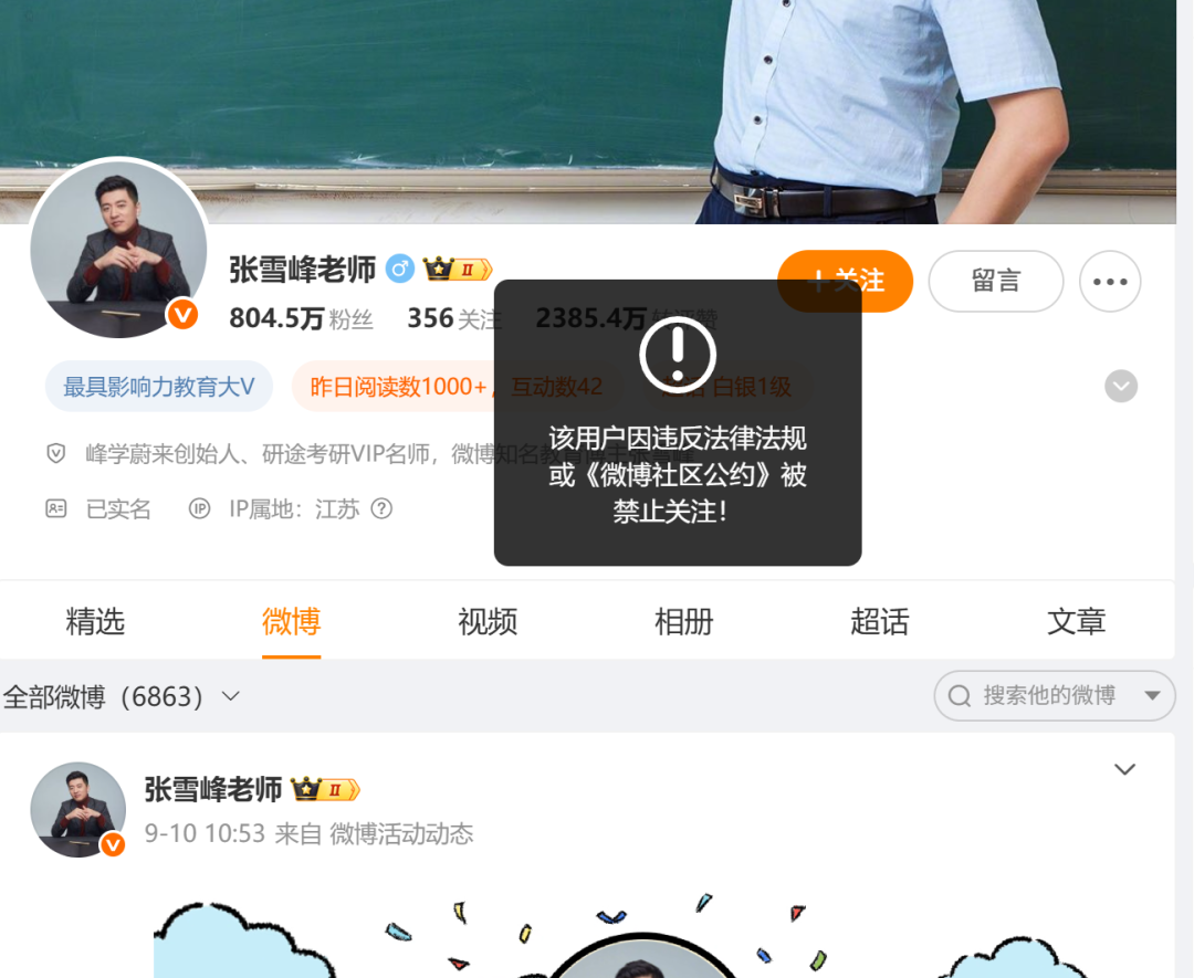 张雪峰多平台账号被禁止关注，本人回应：账号问题