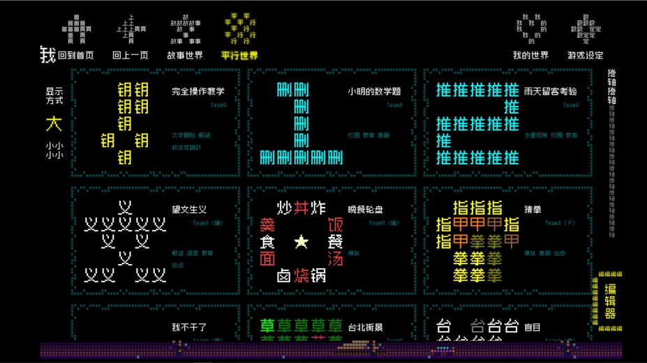 文字游戏世界免安装绿色中文版