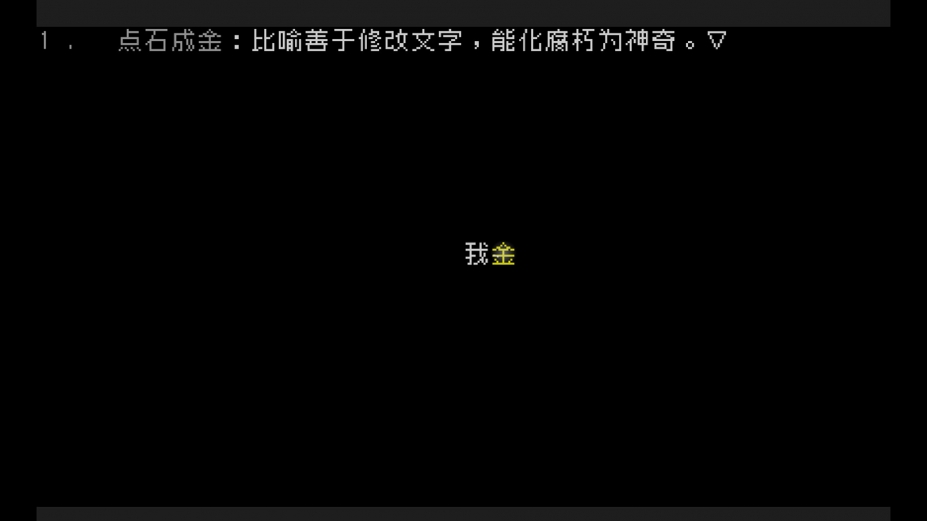 文字游戏世界免安装绿色中文版