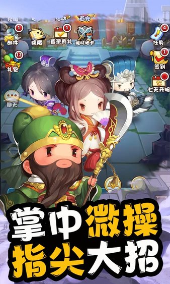 少年三国录手游