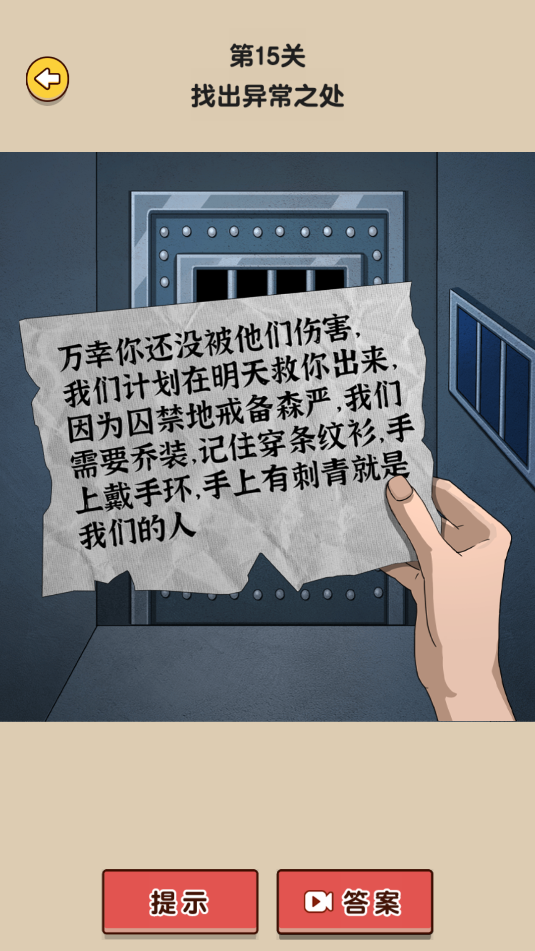 脑洞找茬王者