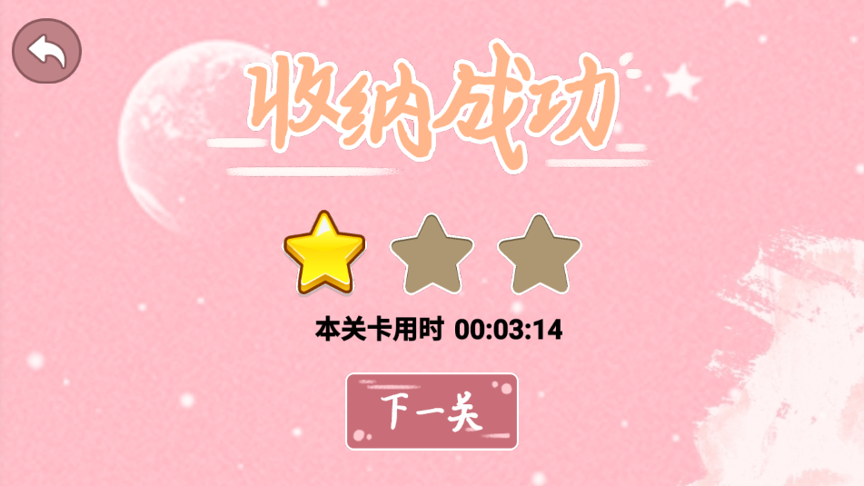 收纳梦幻岛
