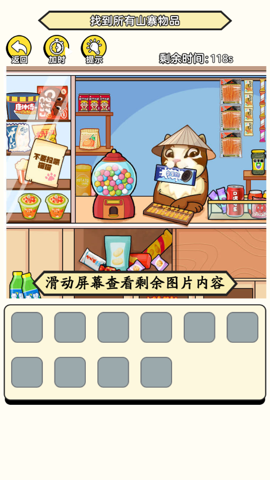 小美爱找茬