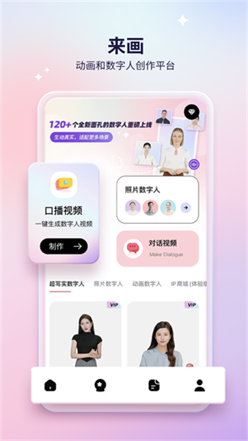 来画视频手机版