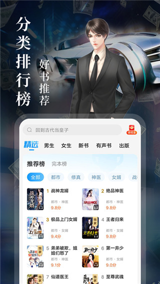 疯读小说app