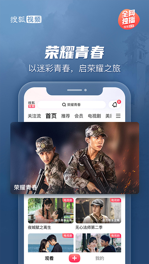 搜狐影音软件(搜狐视频)