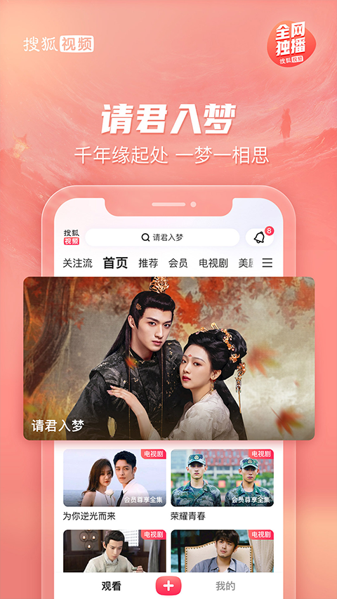 搜狐影音软件(搜狐视频)