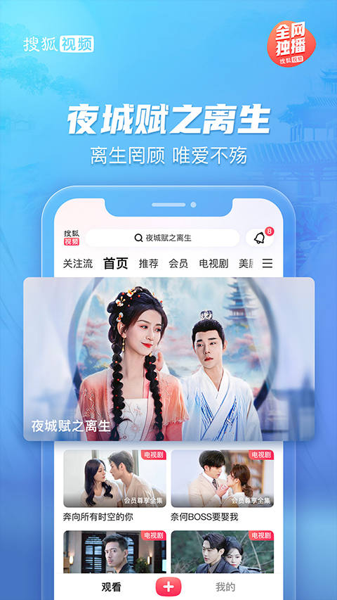 搜狐影音软件(搜狐视频)