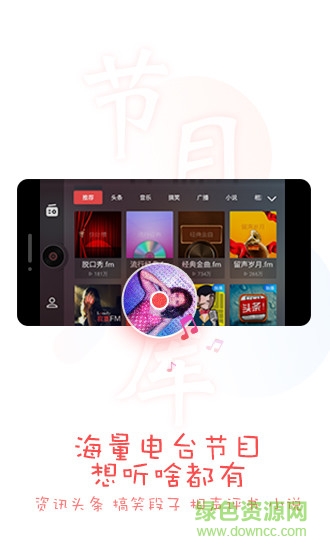 考拉fm车载版